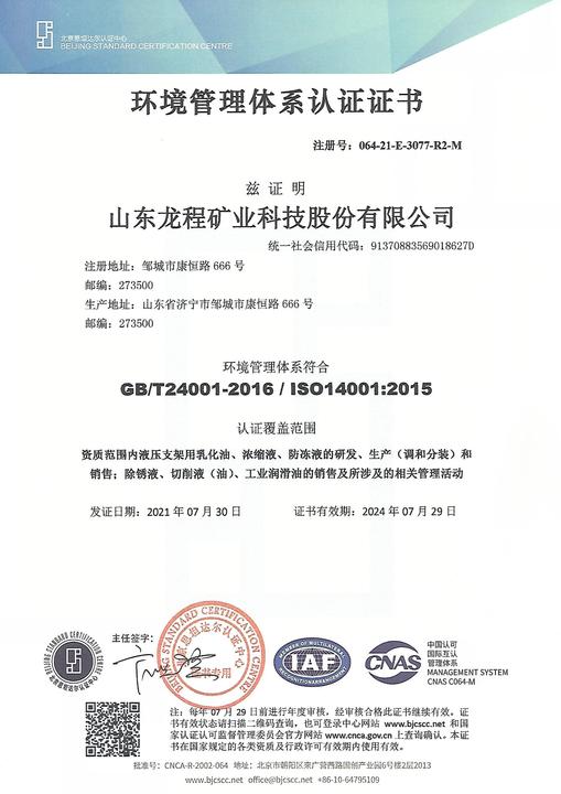 环境管理体系2024